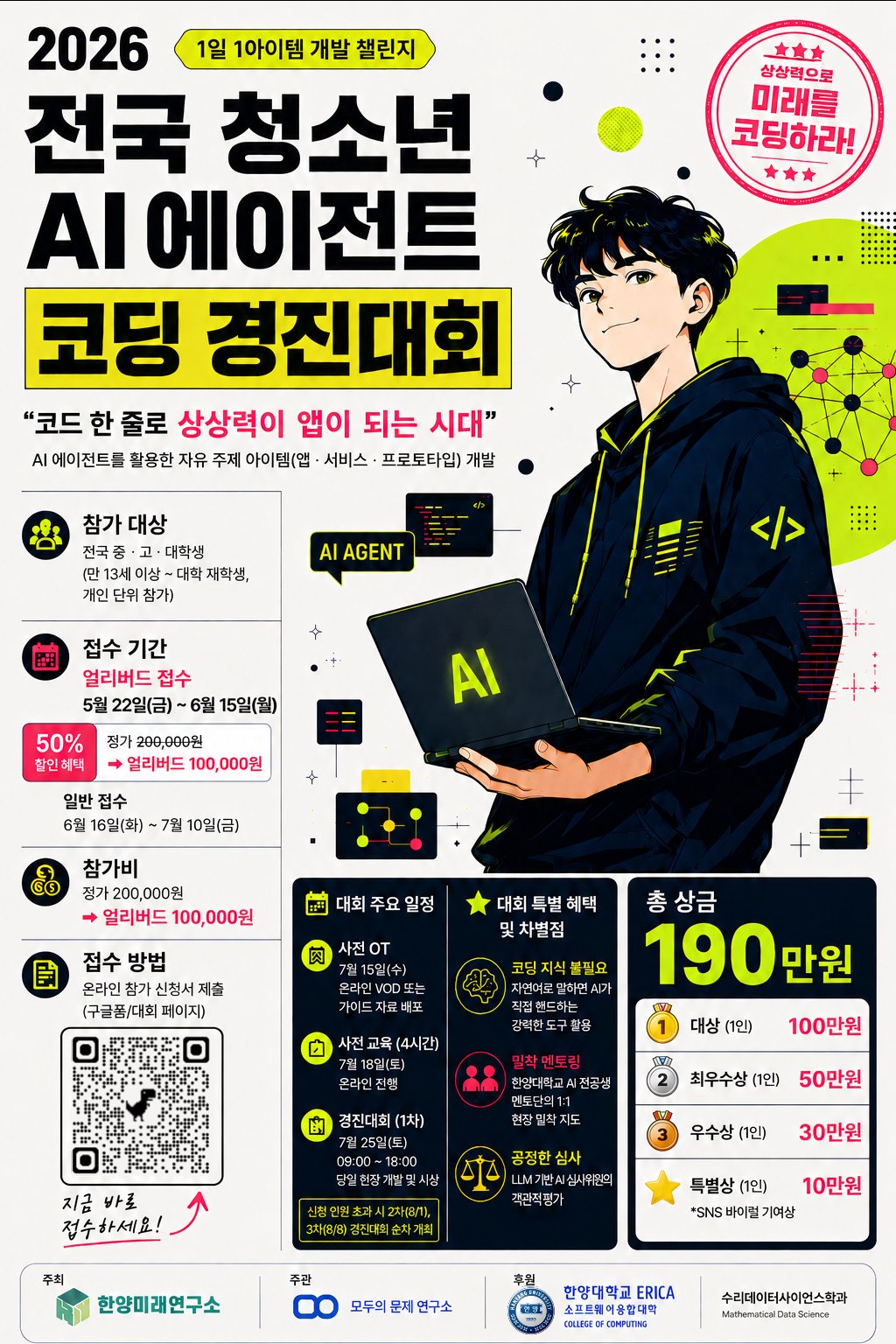 2026 전국 청소년 AI에이전트 코딩 경진대회