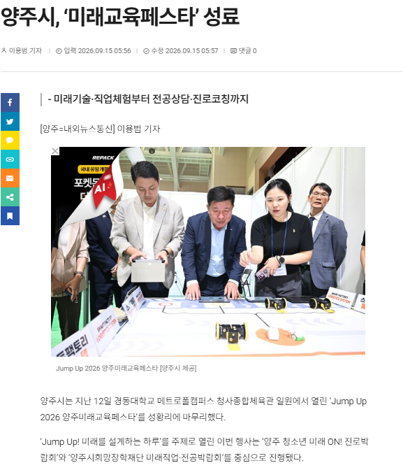 내외뉴스통신 — 양주시, 미래교육페스타 성료 기사 — 클릭 시 원문 기사로 이동