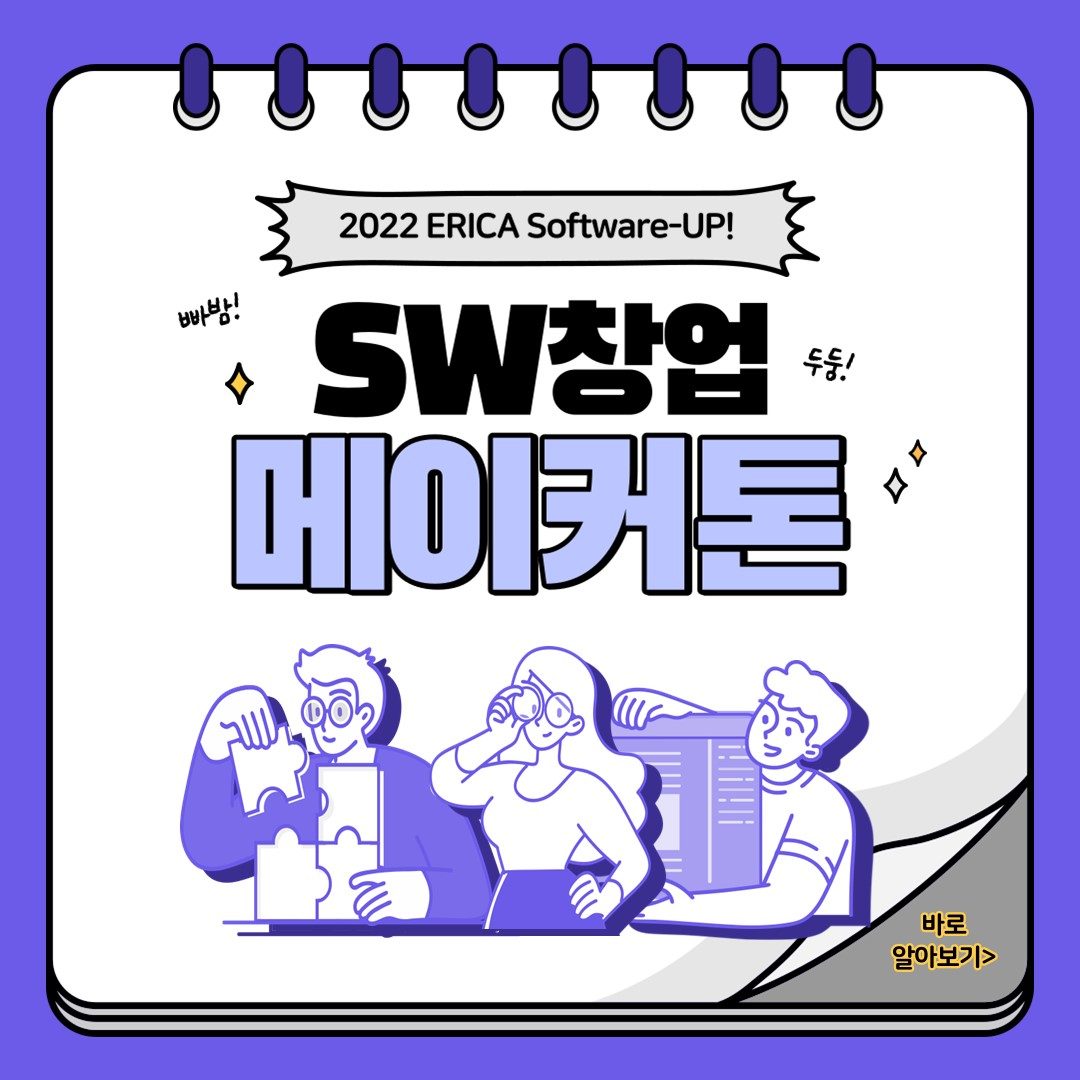 2022 제4회 SW 창업 메이커톤(App·IoT) (오프라인)