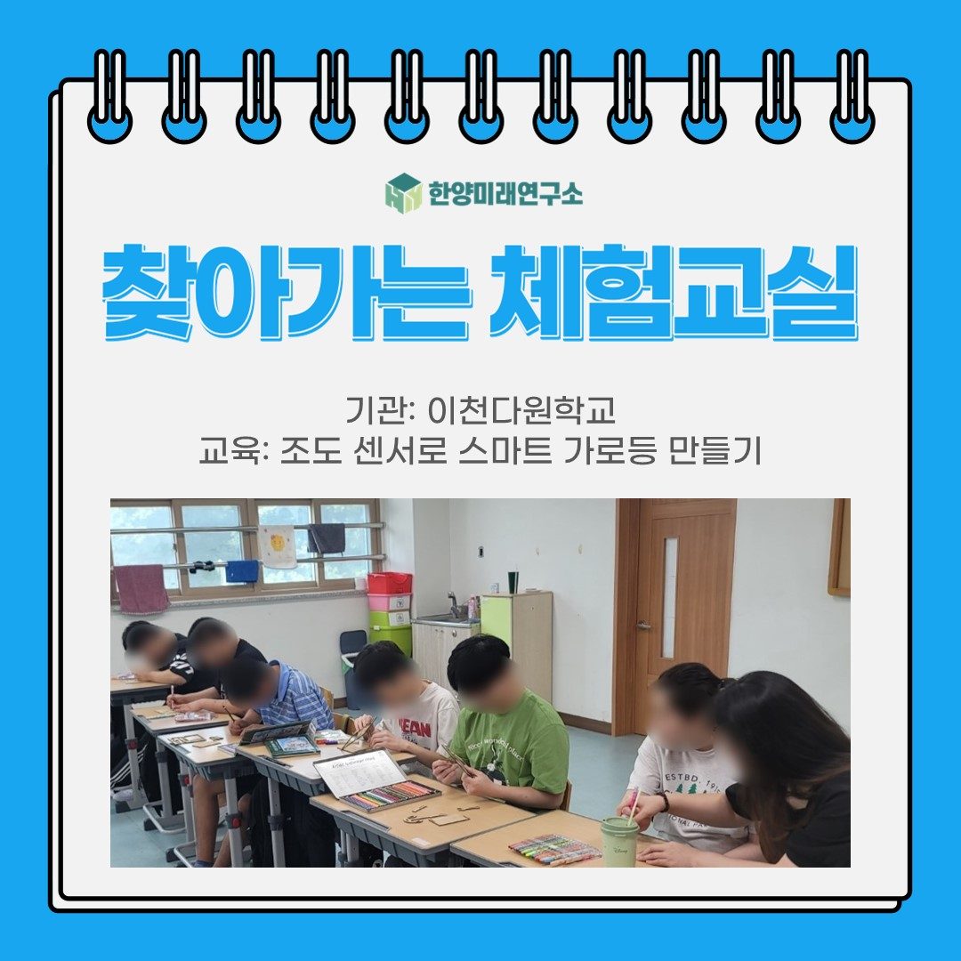 [교육후기] 찾아가는 체험교실: 이천다원학교
