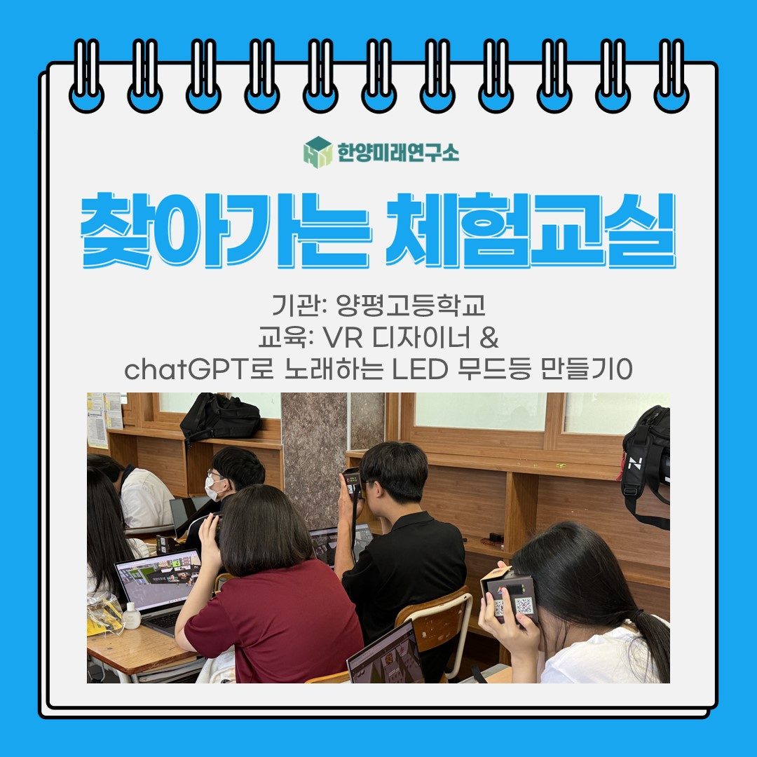 [교육후기] 찾아가는 체험교실: 양평고등학교