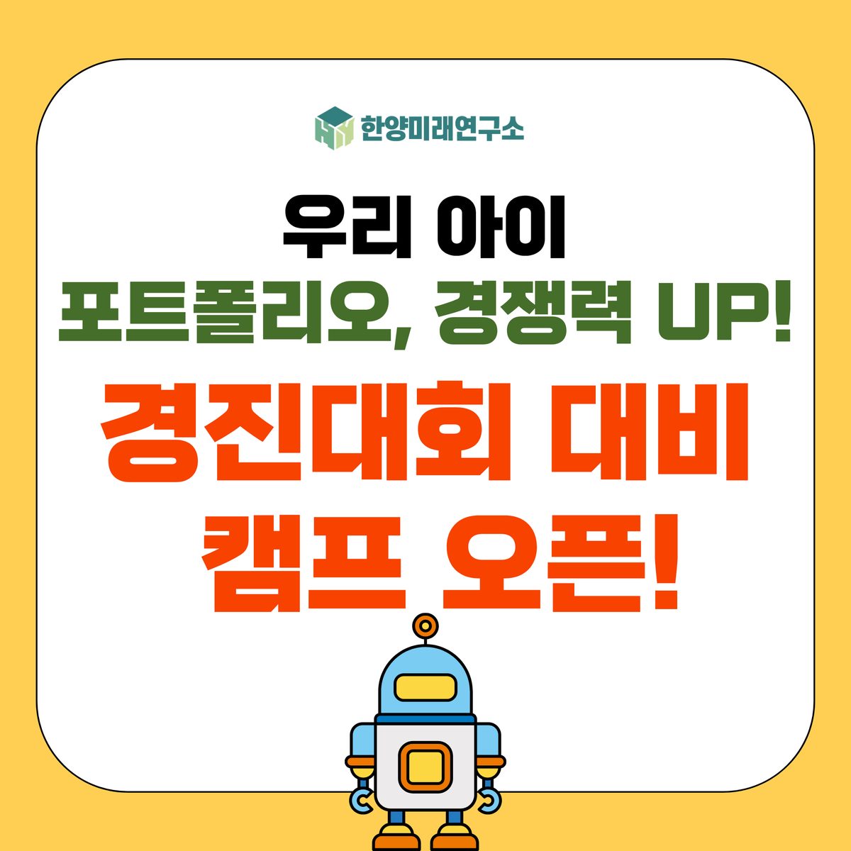 2026 경진대회대비 캠프