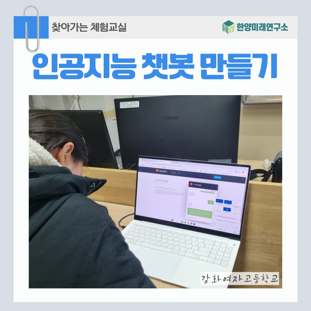 강화여자고등학교에서 진행된 노코딩 챗봇 제작기