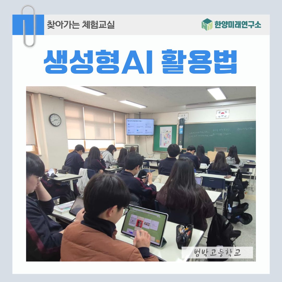 범박고 윤리 기반 생성형 AI 아바타 영상 제작기