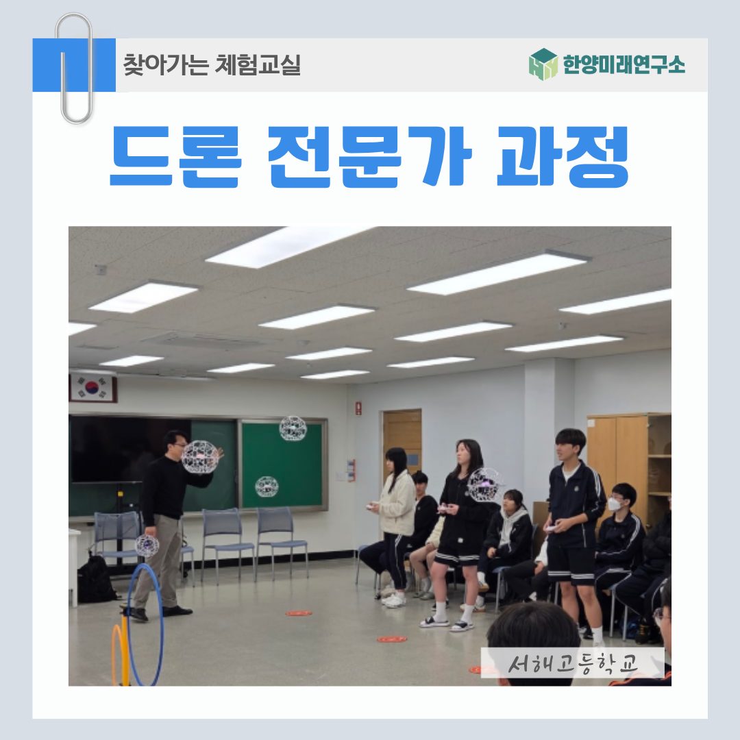 서해고등학교 드론 교육: 이론과 실기, 두 마리 토끼 잡은 현장
