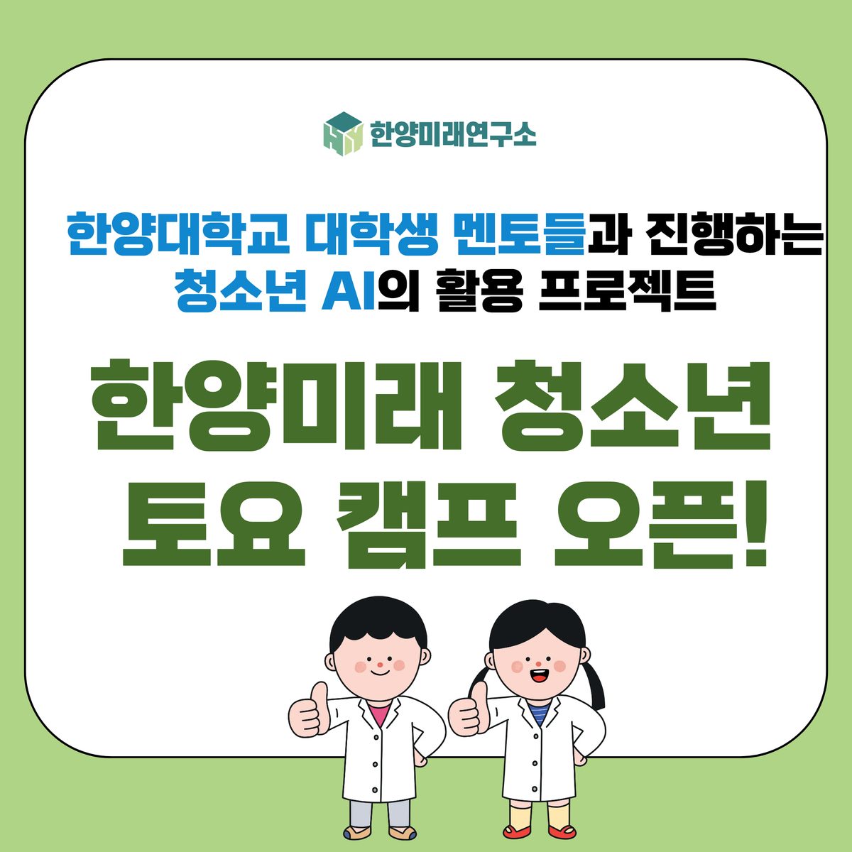 2026 한양청소년 토요캠프