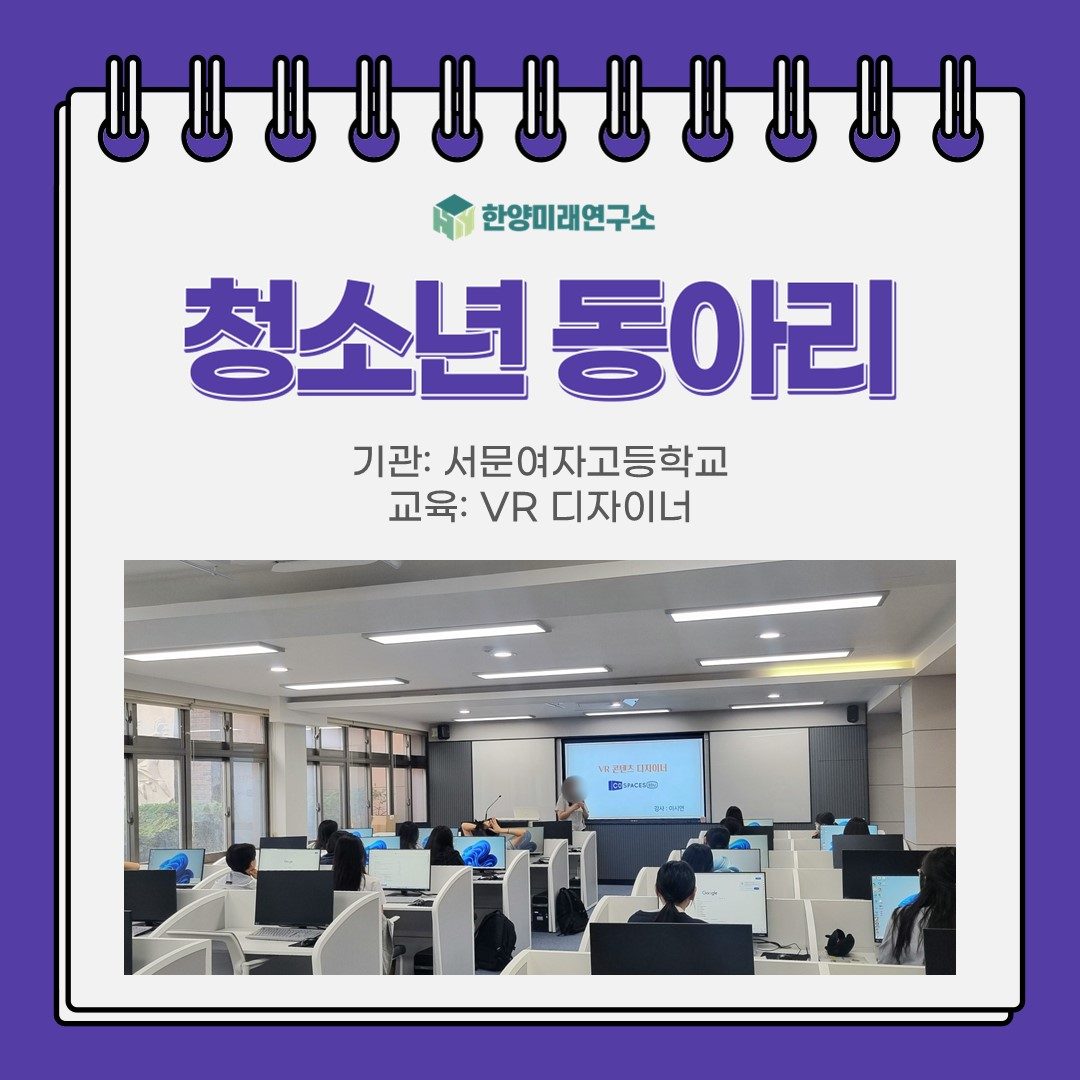 [교육후기]청소년 동아리: 서문여자고등학교