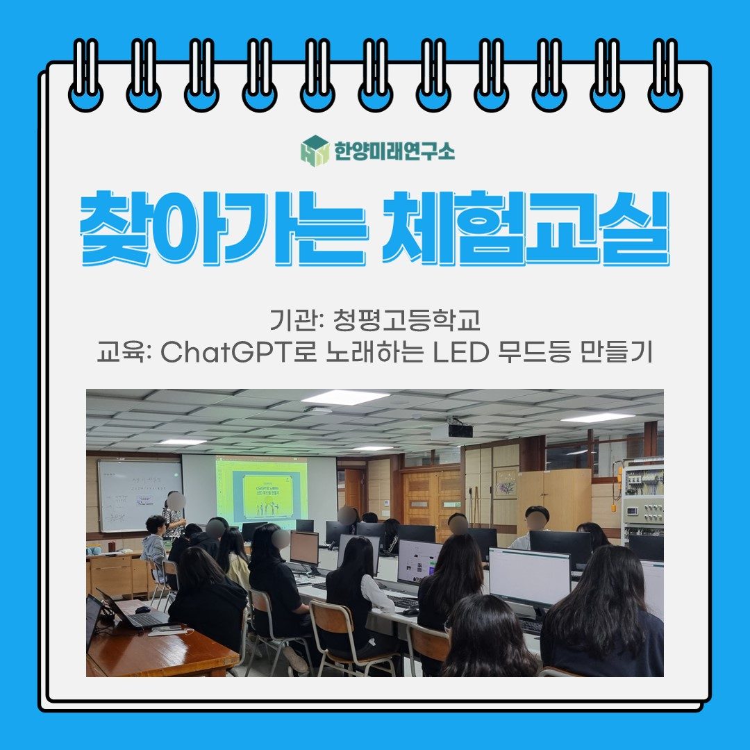 [교육후기]찾아가는 체험교실: 청평고등학교(관내 전자과 진학 희망 중학생을 대상으로 한 학과 체험)
