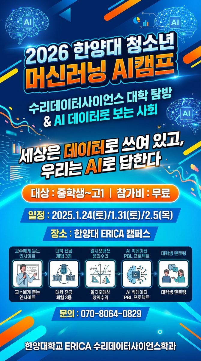 한양 청소년 머신러닝 AI 캠프