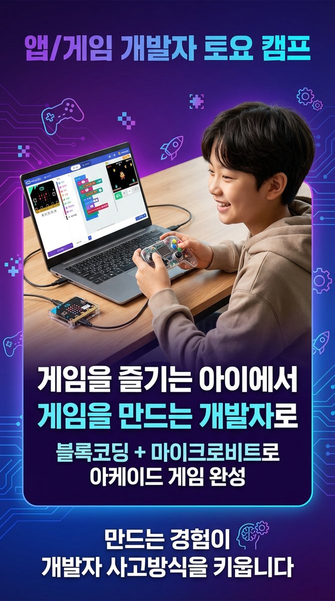 앱/게임 개발자 토요 캠프