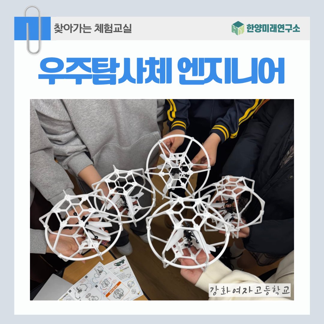강화여고 학생들과 함께한 우주탐사체 엔지니어 체험