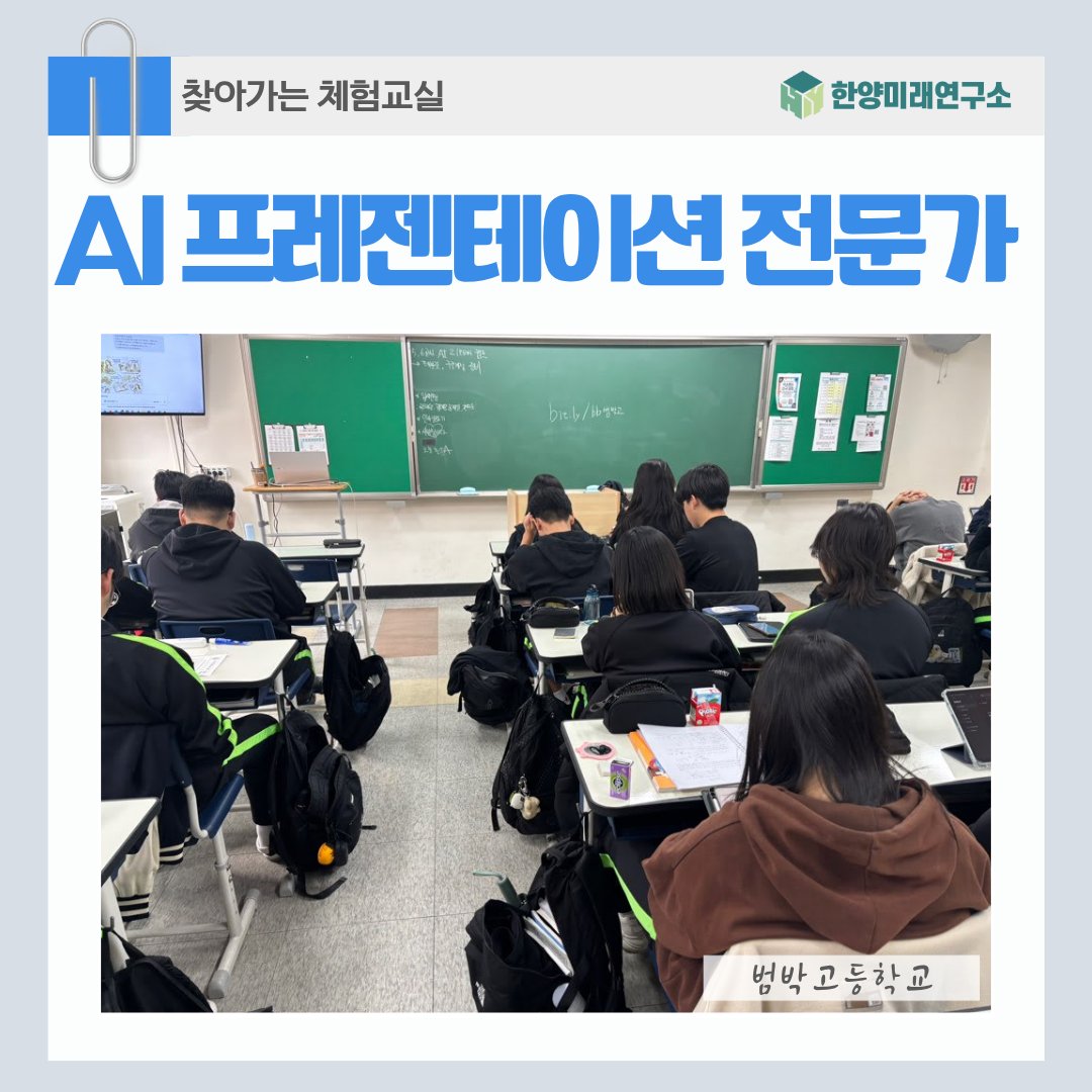 범박고에서 진행된 AI 프레젠테이션 전문가 과정