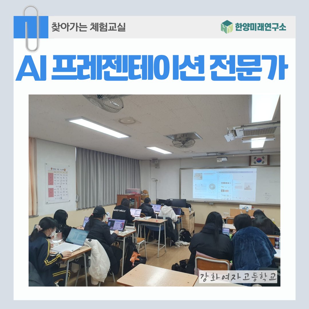 생성형 AI로 강화여고에서 학생들의 프리젠테이션 능력을 키운 비결
