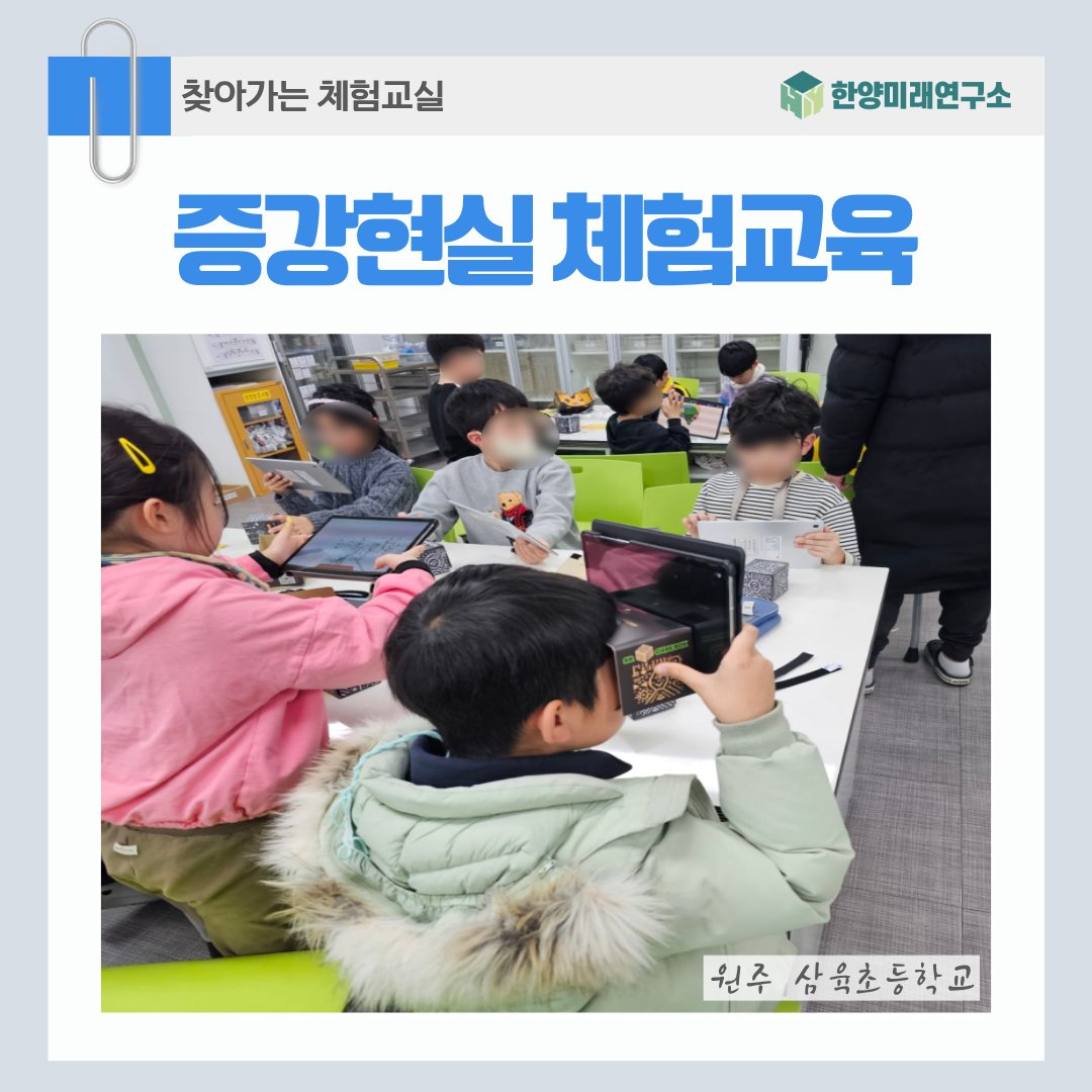 AI 교육의 미래: 삼육초등학교에서 체험한 증강현실 교실