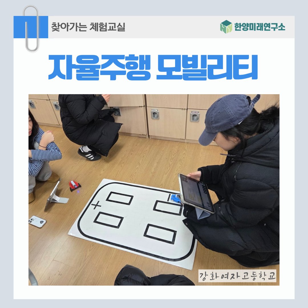 강화여고에서 만난 4차 산업혁명 첨단 기술, 인공지능 자율주행 모빌리티 교육