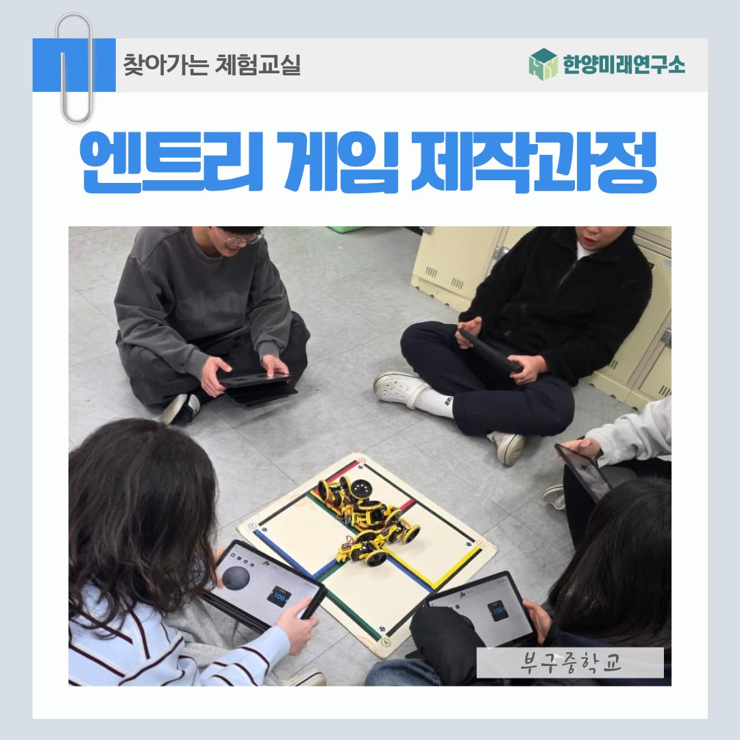 부구중학교 엔트리 게임 제작, 핑퐁 로봇 미션으로 완성된 로봇 코딩 비결