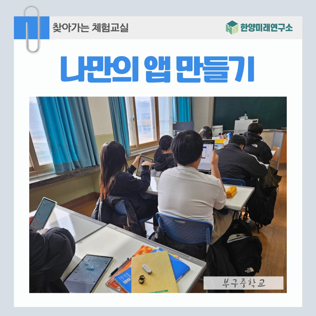 앱인벤터 울진 북구 중학교, 앱개발로 키운 논리력과 문제해결 능력