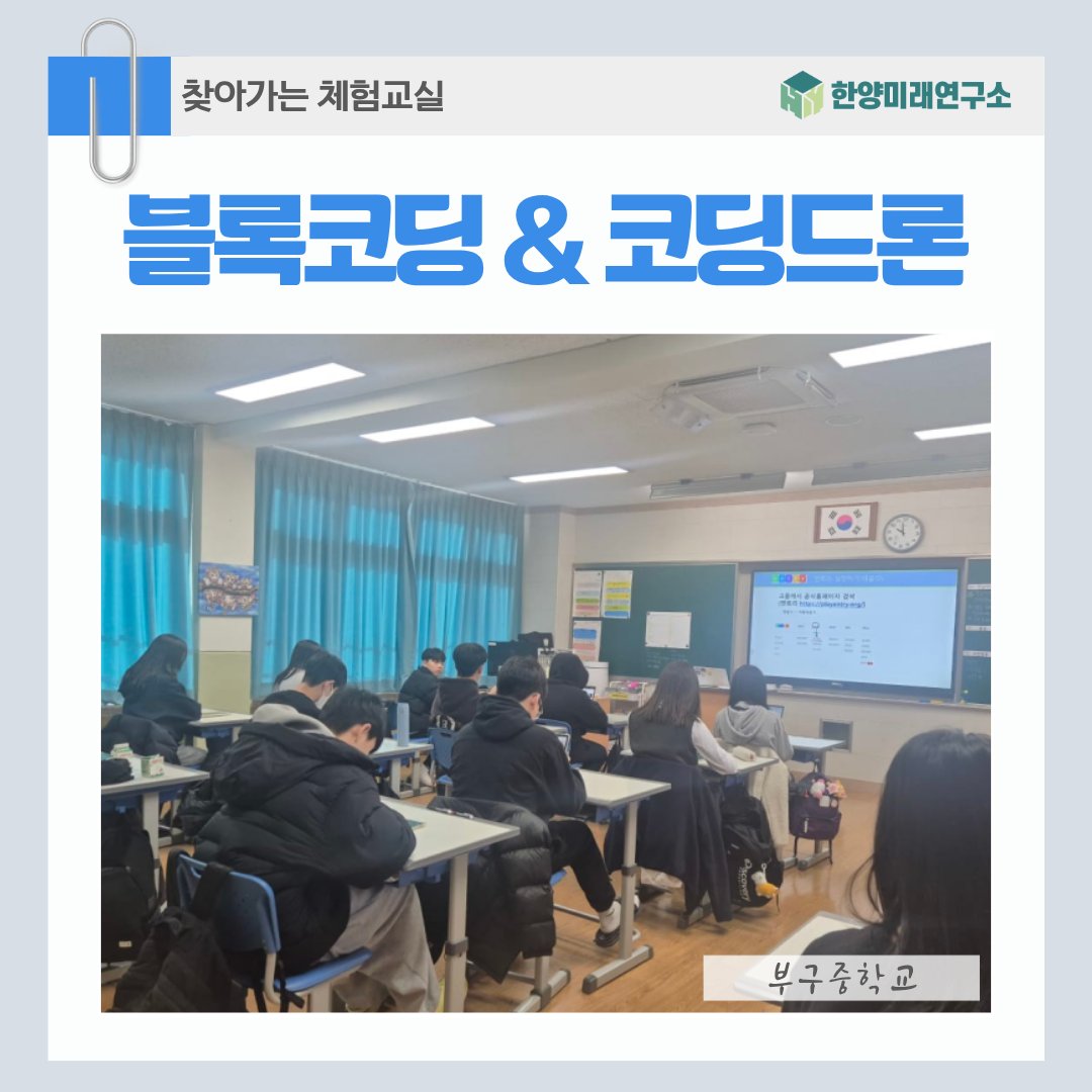 부구중학교 엔트리 드론 수업: 아이 잠재력 깨운 3가지 코딩 경험