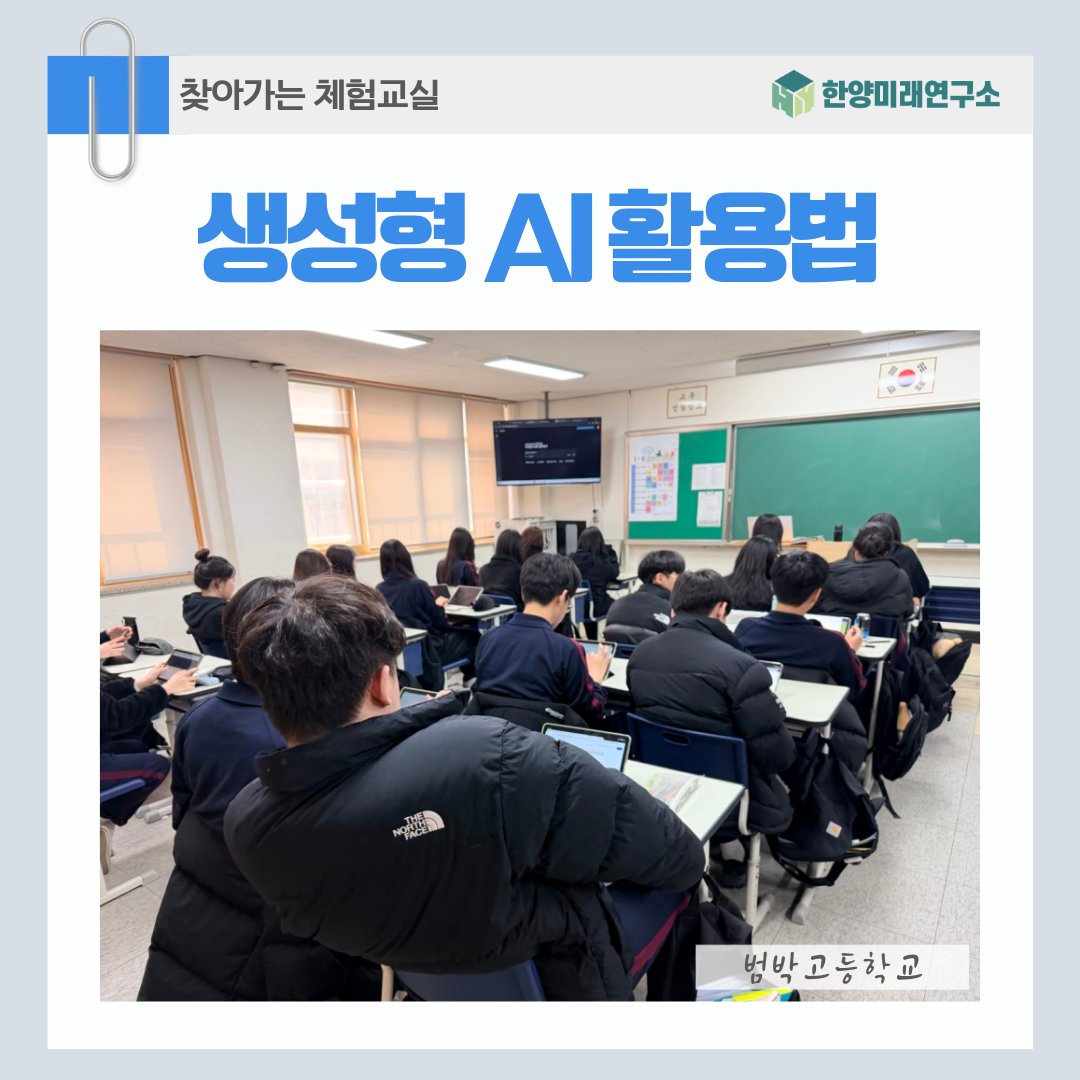 생성형 AI, 부천 범박고 학생들의 빛나는 실전 탐구 여정