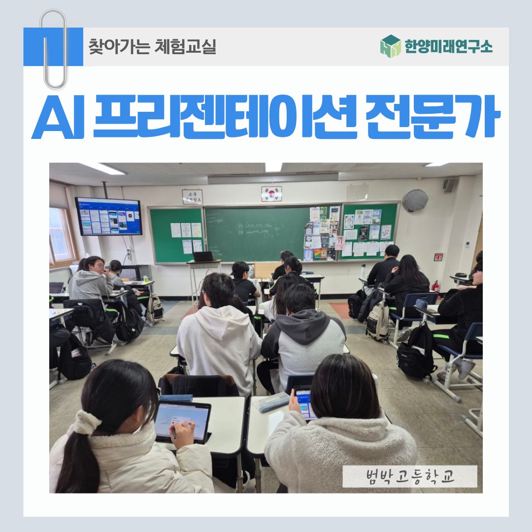 범박고 AI 발표! PPT부터 영상까지 4단계 툴 활용 비법