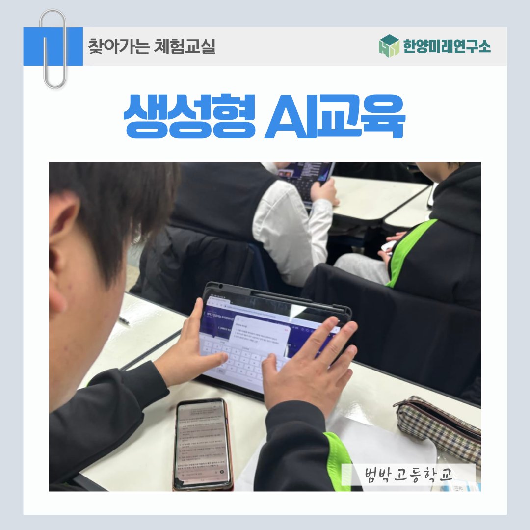 생성형 AI 범박고 실무 교육 막연함 넘어 실전 역량 완성