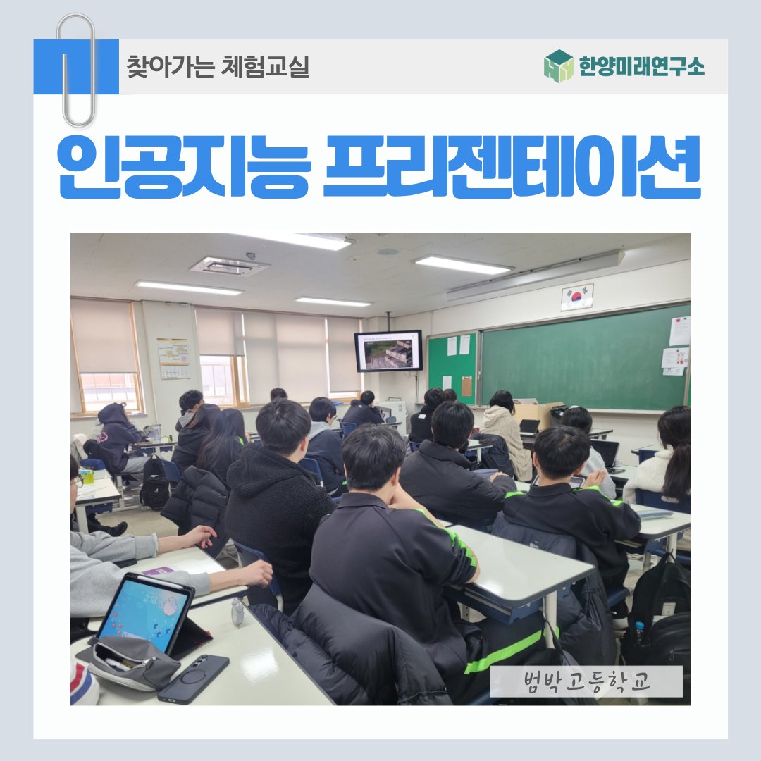 딥페이크 혼란? 부천 범박고 AI 윤리 프리젠테이션, 제미나이로 완성
