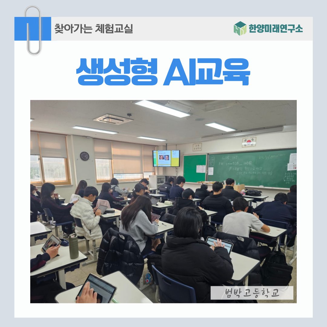 범박고 생성형 AI 수업, 미래 주역들의 윤리적 AI 활용법 발견