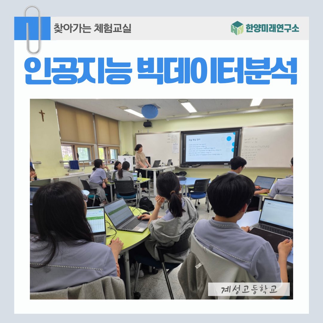 전공 선택 고민? 계성고 AI 빅데이터로 내 미래를 예측하다