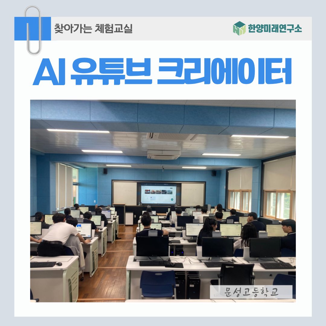 강릉 문성고, AI 유튜브 크리에이터 꿈 현실로 만든 5가지 교육 현장