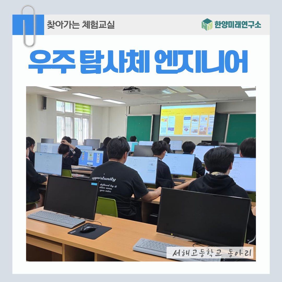 시흥 서해고, NASA처럼 아이블 AI 화성 탐사 프로젝트 1일차: 미래 과학자들의 꿈