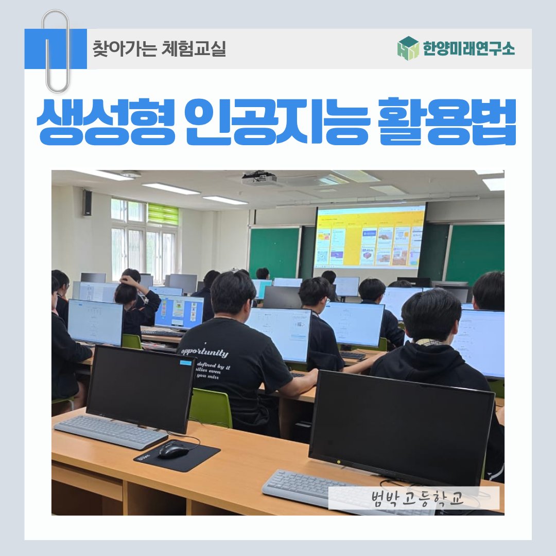 막연함 뒤 실체 발견! 범박고가 찾은 생성형 인공지능 실용 활용법 4가지