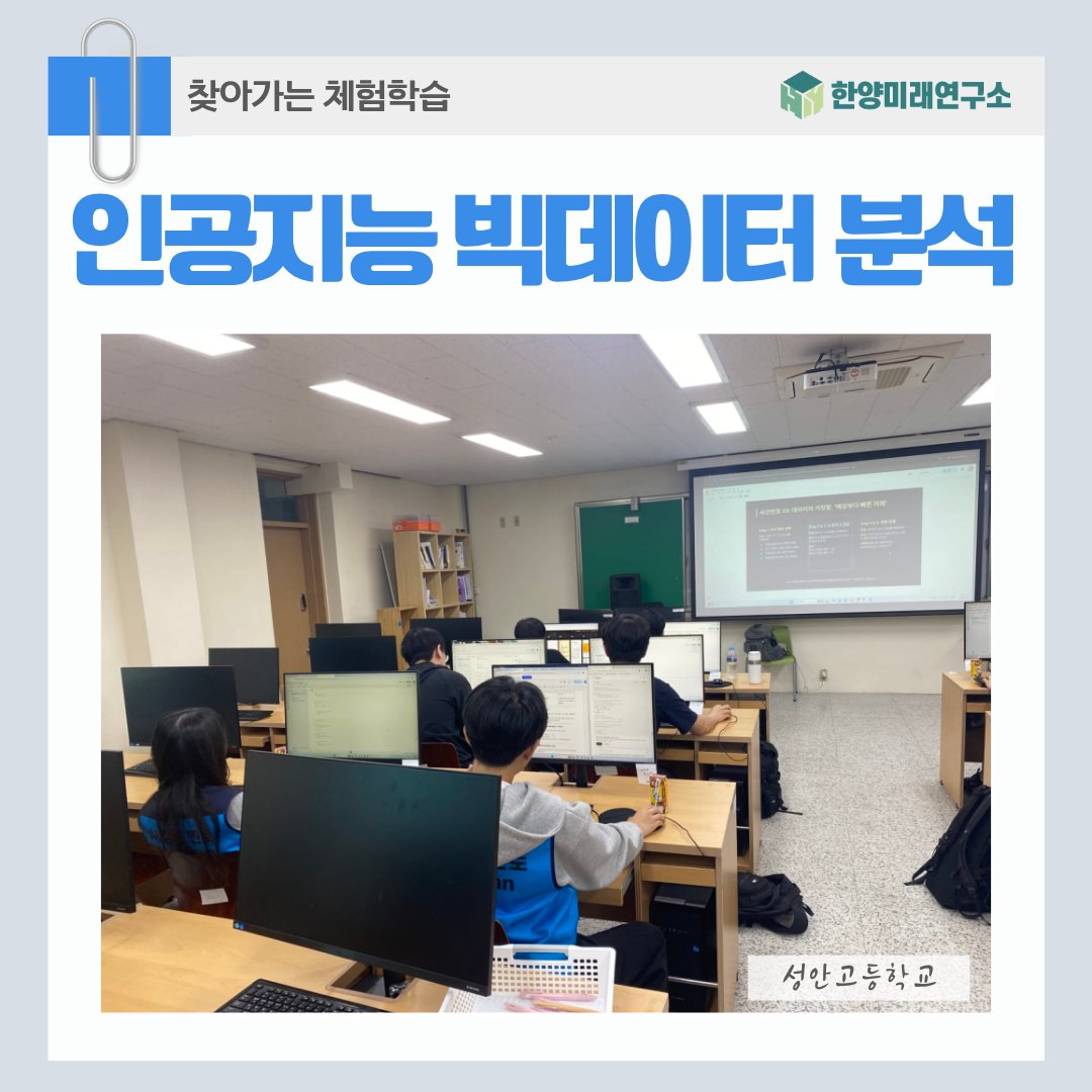 성안고 인공지능 빅데이터 분석, 고등학생 미래 데이터 전문가로 성장하다