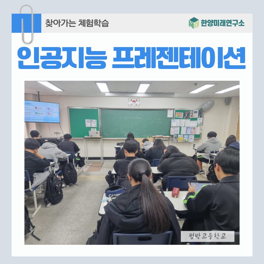 인공지능 프레젠테이션, 범박고 학생들 발표 걱정 끝낸 비결