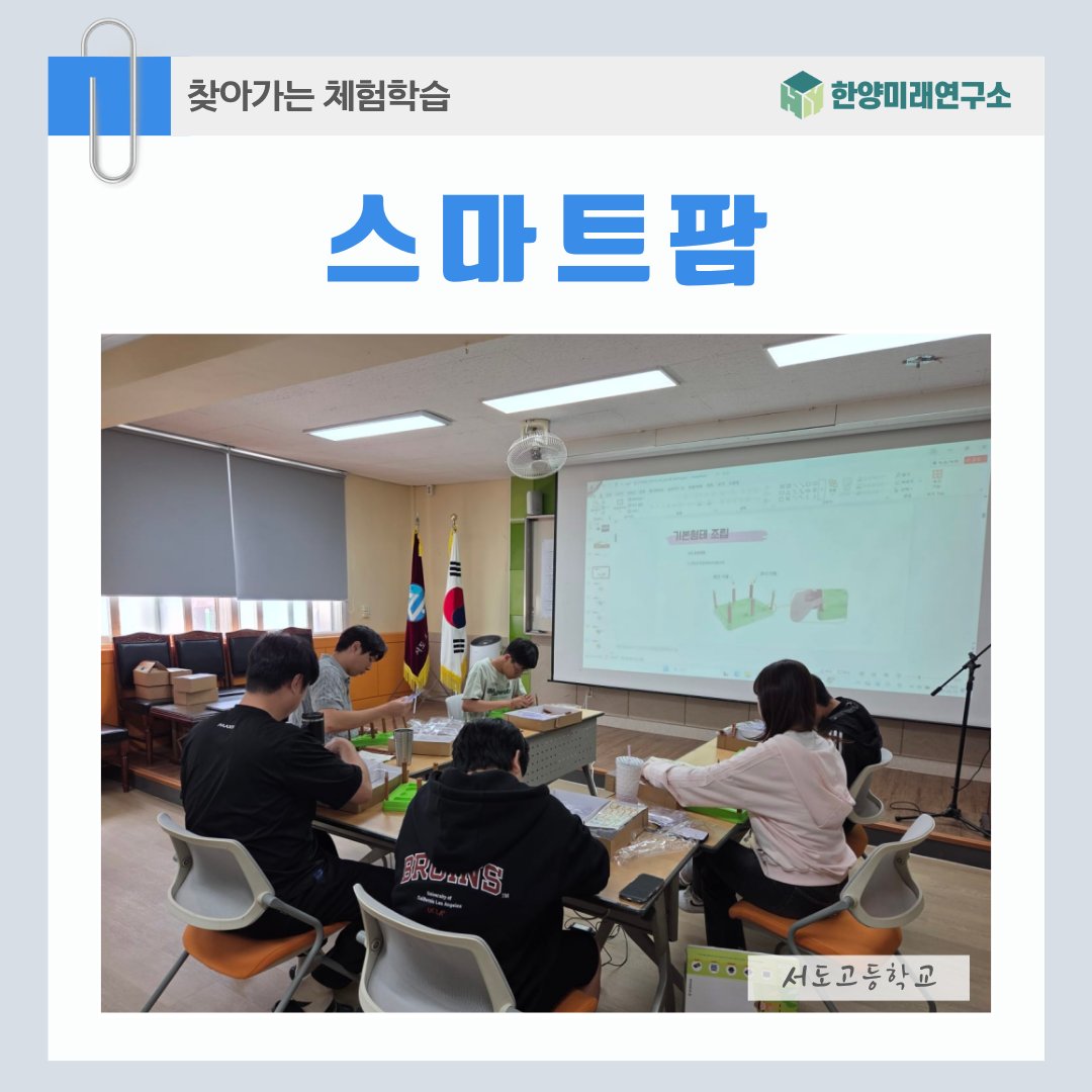 서도고 스마트팜 메이커 교육, 아두이노로 완성한 놀라운 성취감