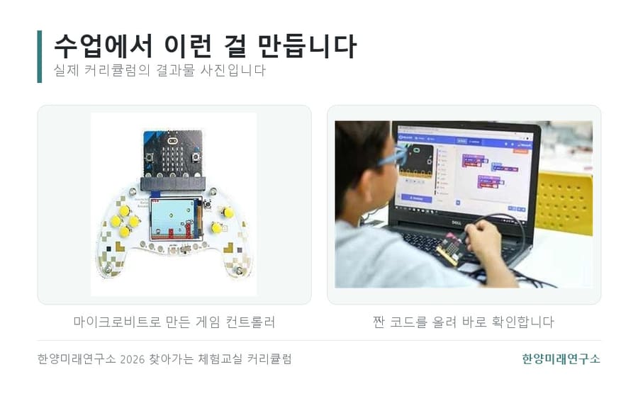 마이크로비트 코딩 수업, 만든 물건이 진짜로 작동합니다