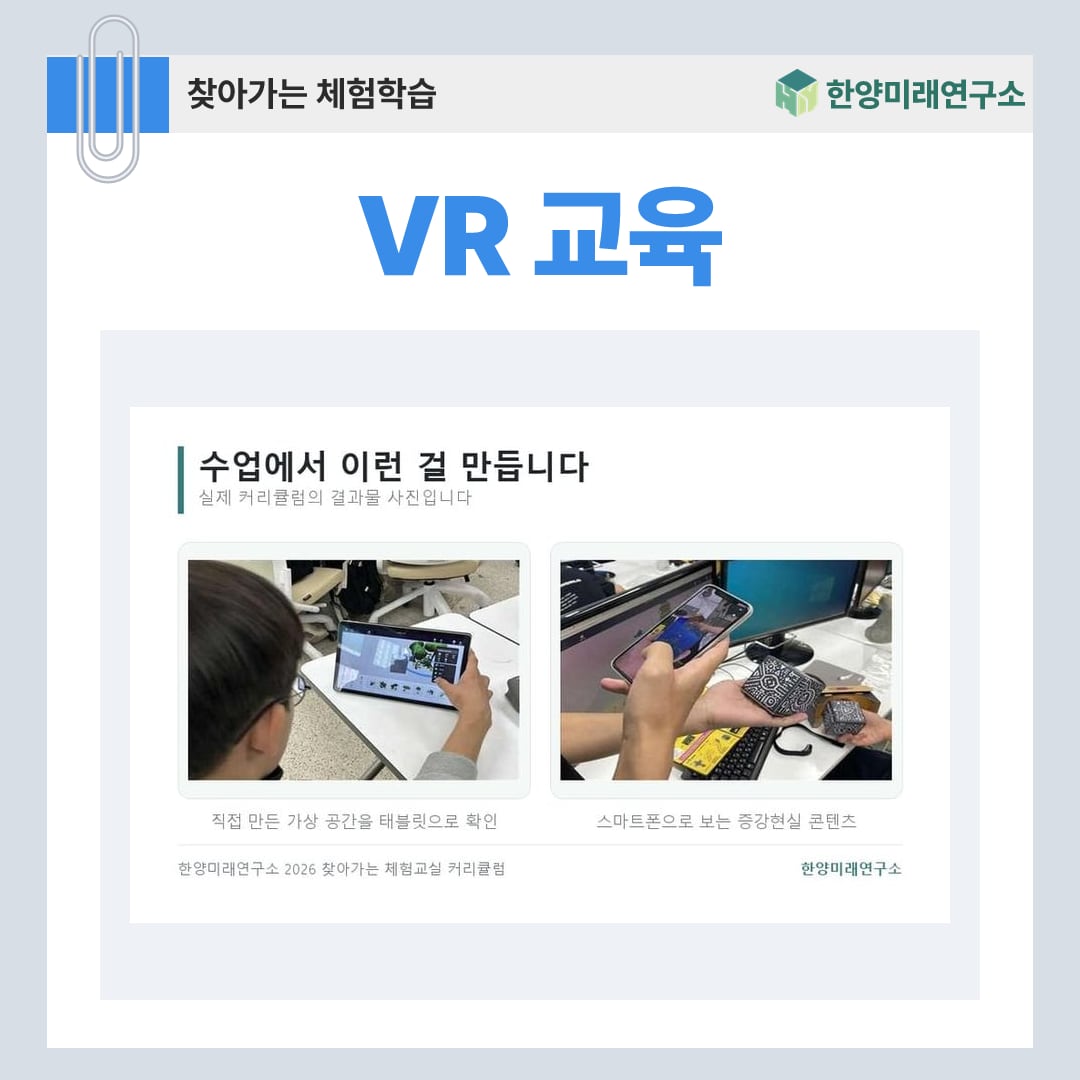 VR 교육, 체험만 하고 끝나면 아깝습니다