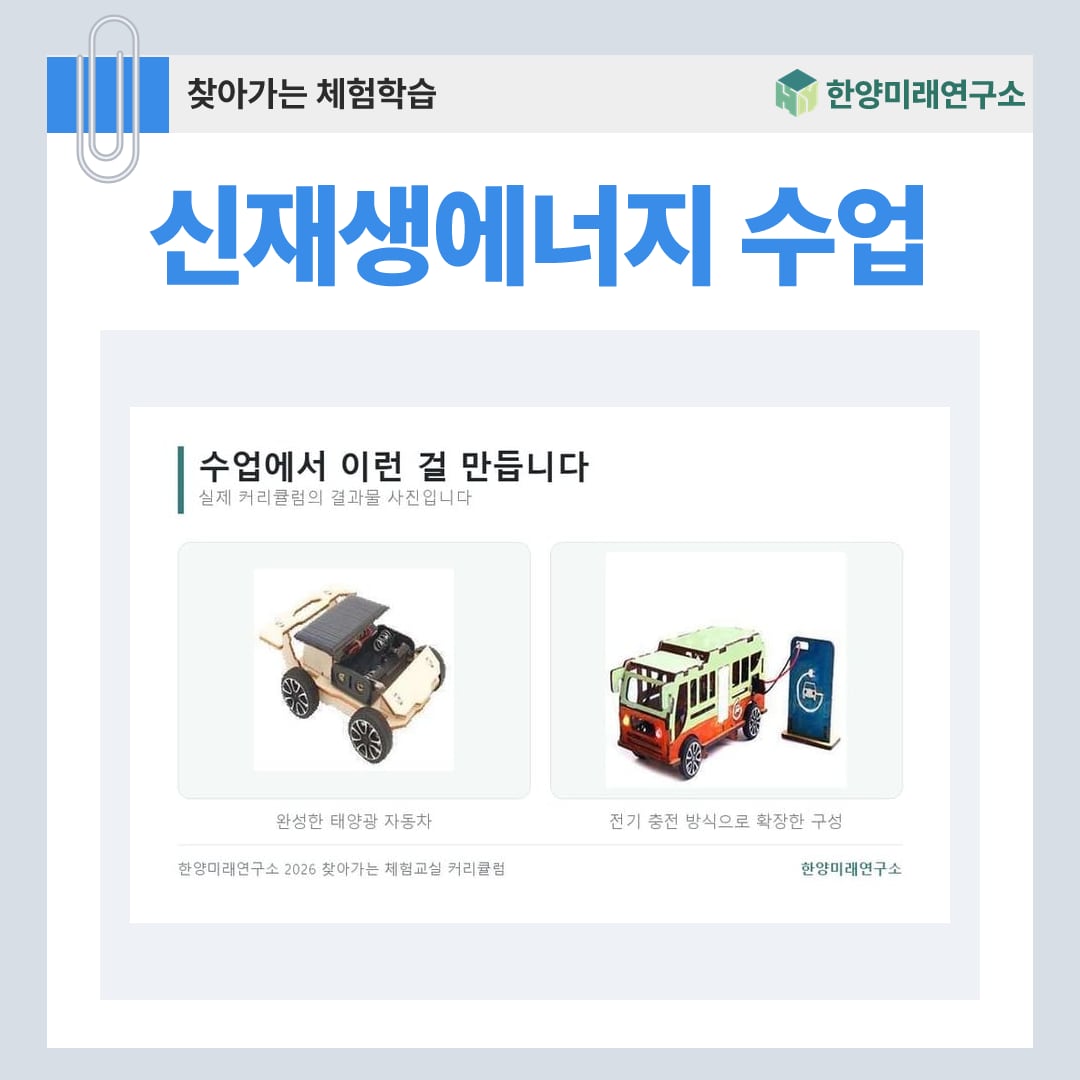 신재생에너지 수업, 그늘로 가면 차가 느려집니다