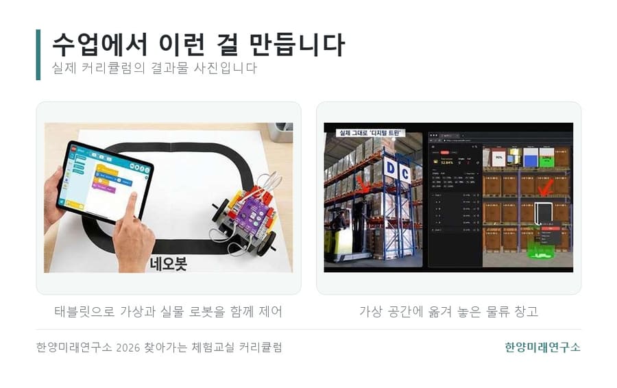 디지털 트윈 수업, 화면 속 로봇과 진짜 로봇이 같이 움직입니다