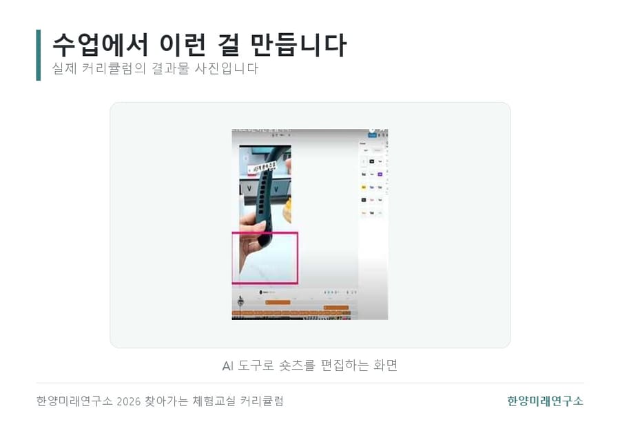 AI 숏츠 수업, 편집보다 기획서를 먼저 씁니다