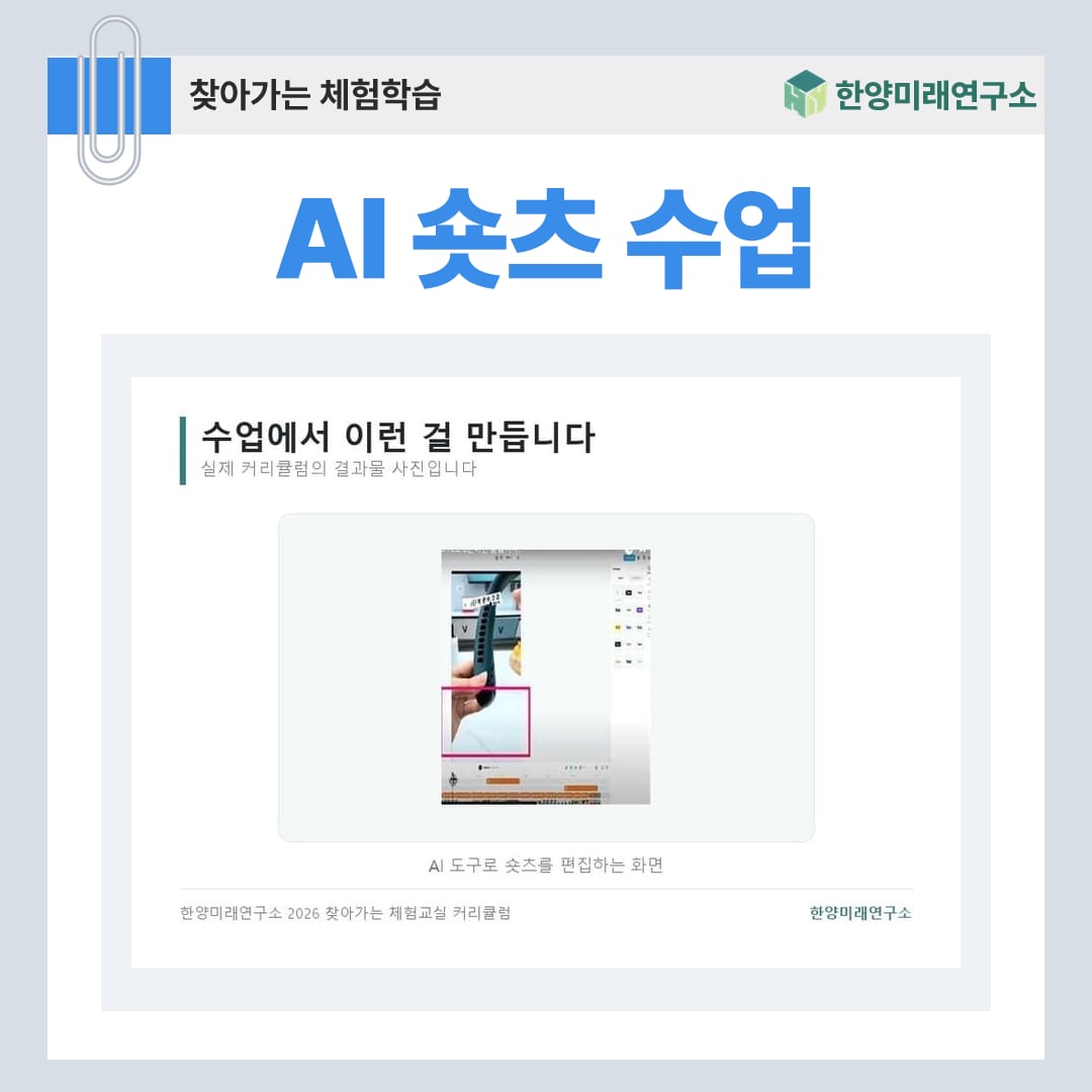 AI 숏츠 수업, 편집보다 기획서를 먼저 씁니다