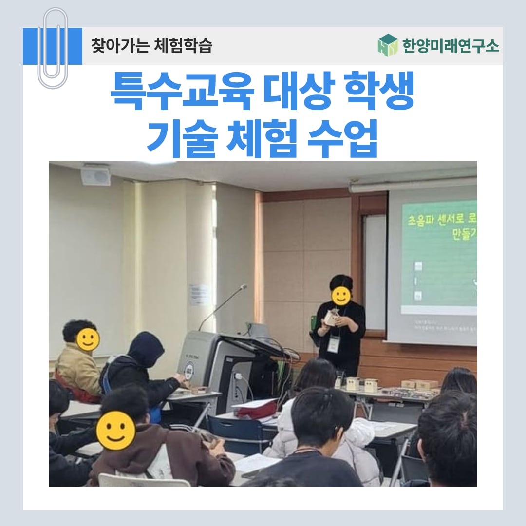 특수교육 대상 학생 기술 체험 수업, 무엇을 어떻게 조정하나