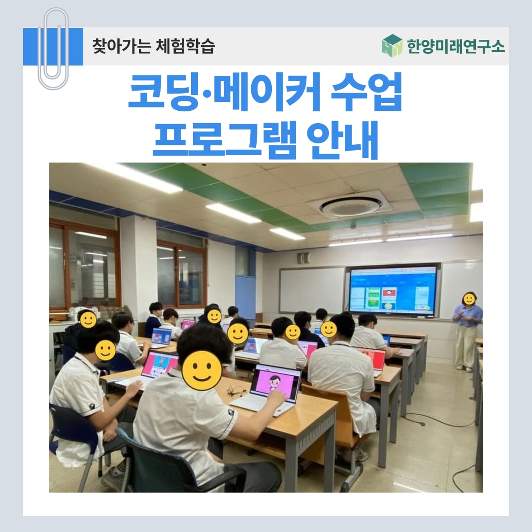 코딩·메이커 수업 프로그램 안내, 학년별 난이도와 차시 구성