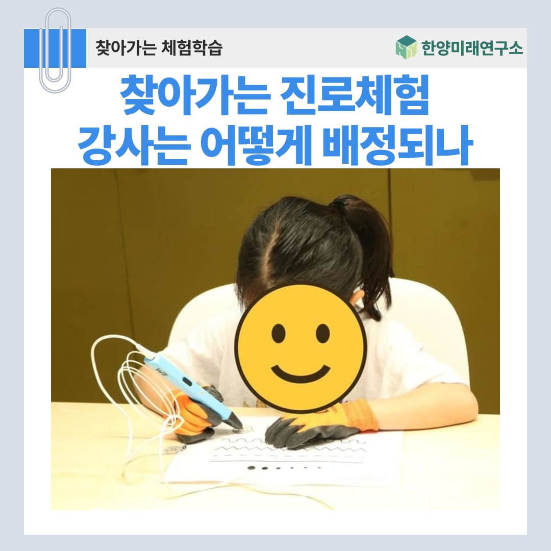 찾아가는 진로체험 강사는 어떻게 배정되나, 200여 명 네트워크