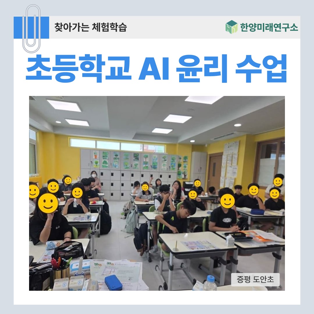 초등학교 AI 윤리 수업, 데이터 편향을 아이들 말로 설명하기 (증평 도안초)