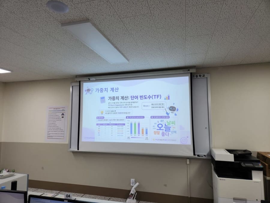 고등학교 데이터 시각화 수업, 불용어를 걸러야 보이는 워드 클라우드 (성남 분당경영고)