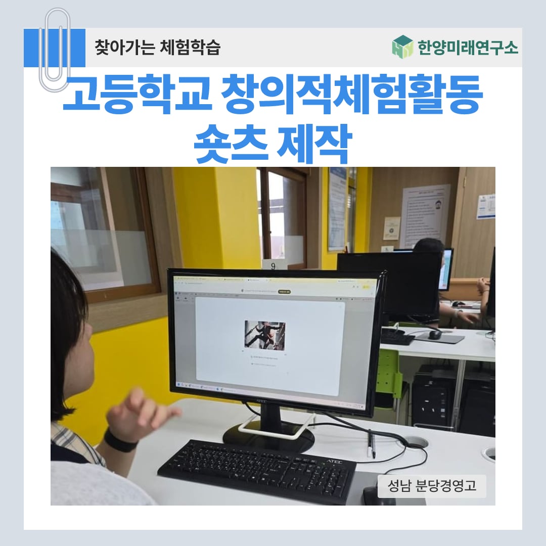 고등학교 창의적체험활동 숏츠 제작, 완성한 영상을 함께 보는 시간 (성남 분당경영고)