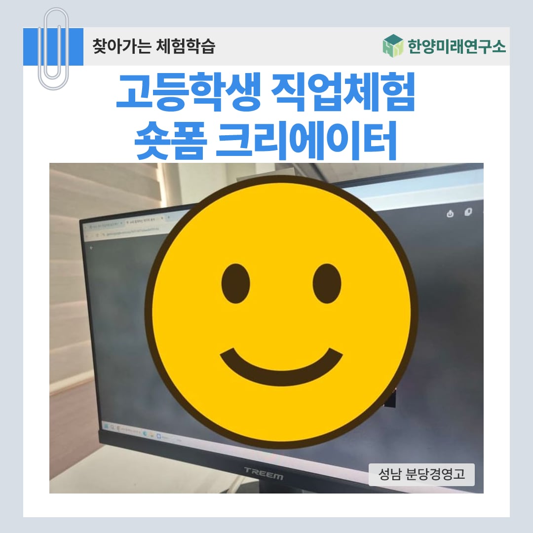 고등학생 직업체험 숏폼 크리에이터, 나를 닮은 3D 캐릭터 만들기 (성남 분당경영고)