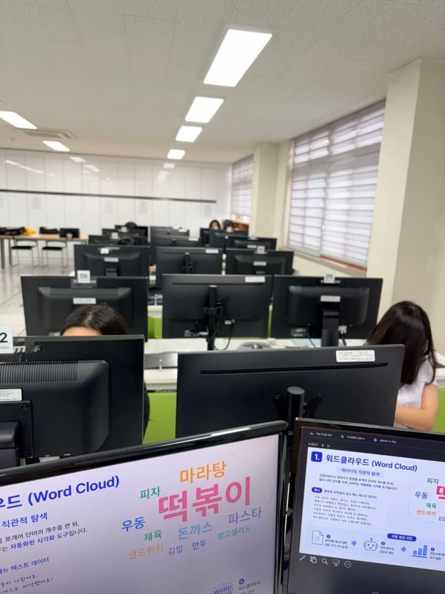 고등학교 데이터 시각화 수업, 워드클라우드로 텍스트 읽기 (성남 분당경영고)