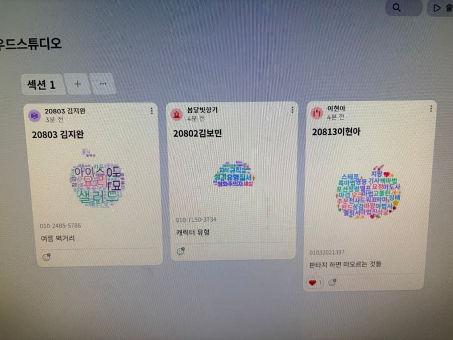 고등학교 데이터 시각화 수업, 워드클라우드로 텍스트 읽기 (성남 분당경영고)