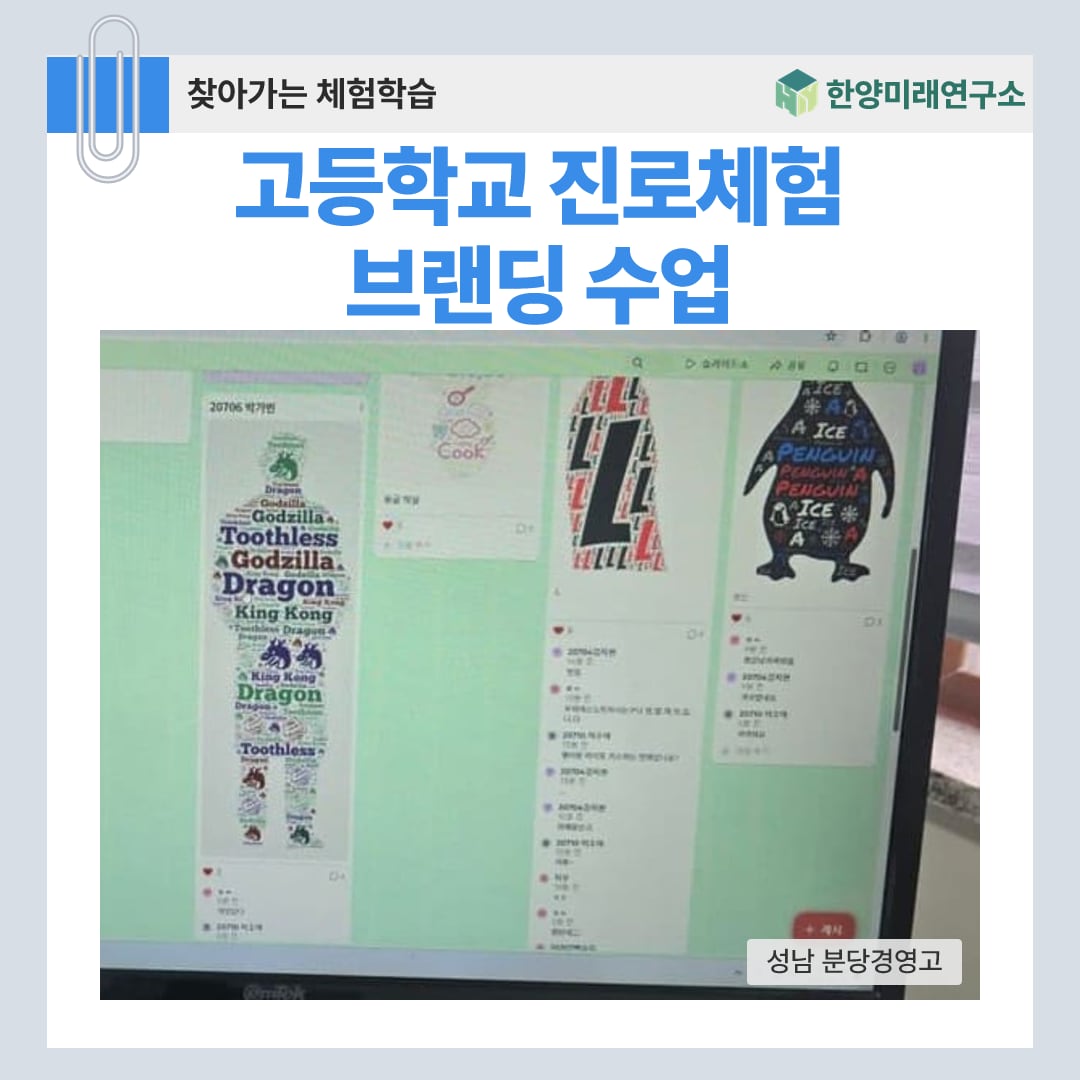 고등학교 진로체험 브랜딩 수업, 나를 설명하는 키워드로 만든 포스터 (성남 분당경영고)